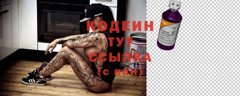 Кодеиновый сироп Lean напиток Lean (лин)  Борзя 